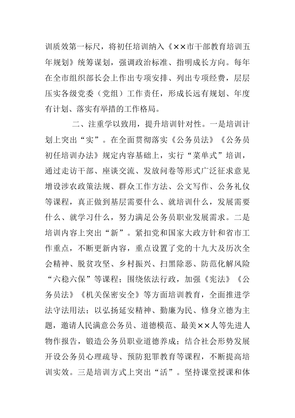 公务员初任培训经验交流材料.docx_第2页