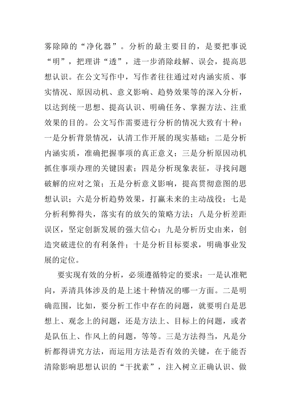 公文写作之分析的运用.docx_第2页