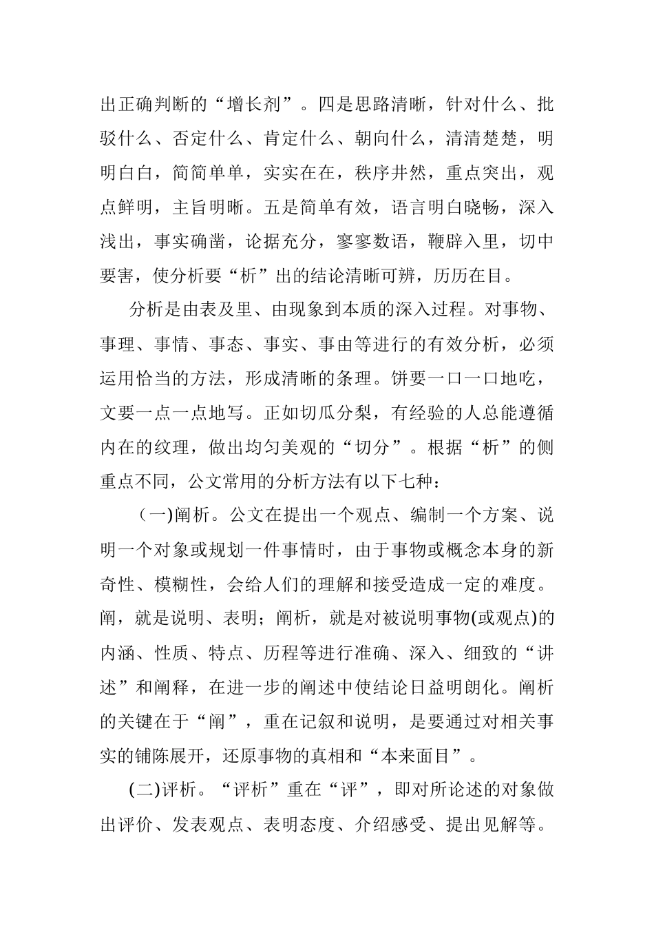 公文写作之分析的运用.docx_第3页