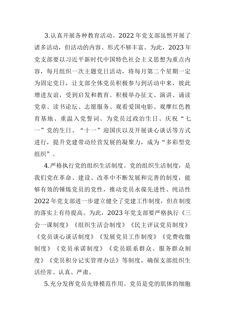 公司党支部2023年工作计划.docx_第2页