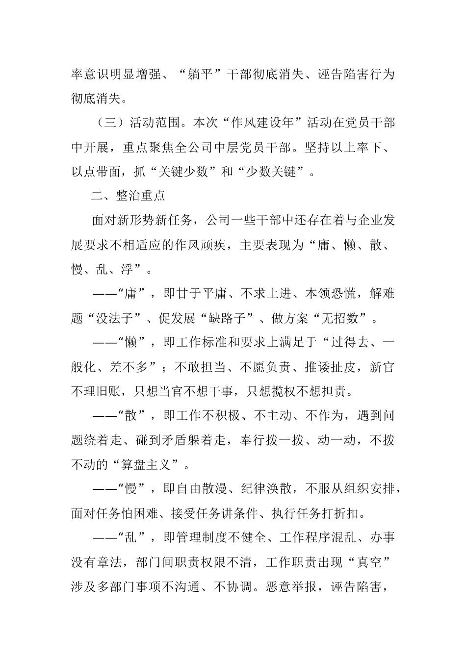 公司党委关于开展作风建设年活动的实施方案.docx_第2页