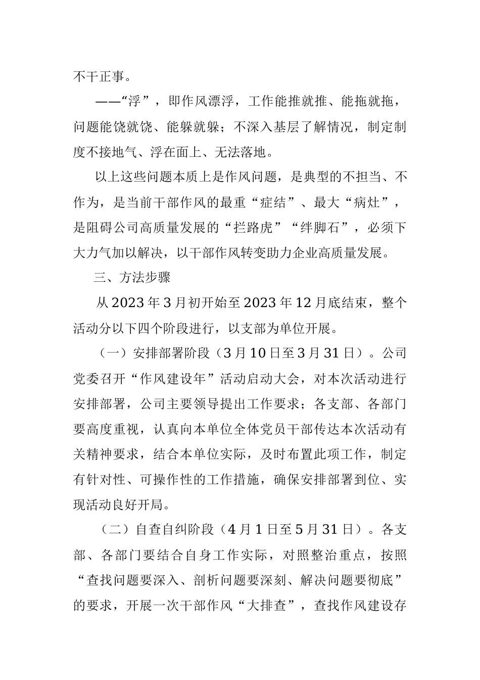 公司党委关于开展作风建设年活动的实施方案.docx_第3页
