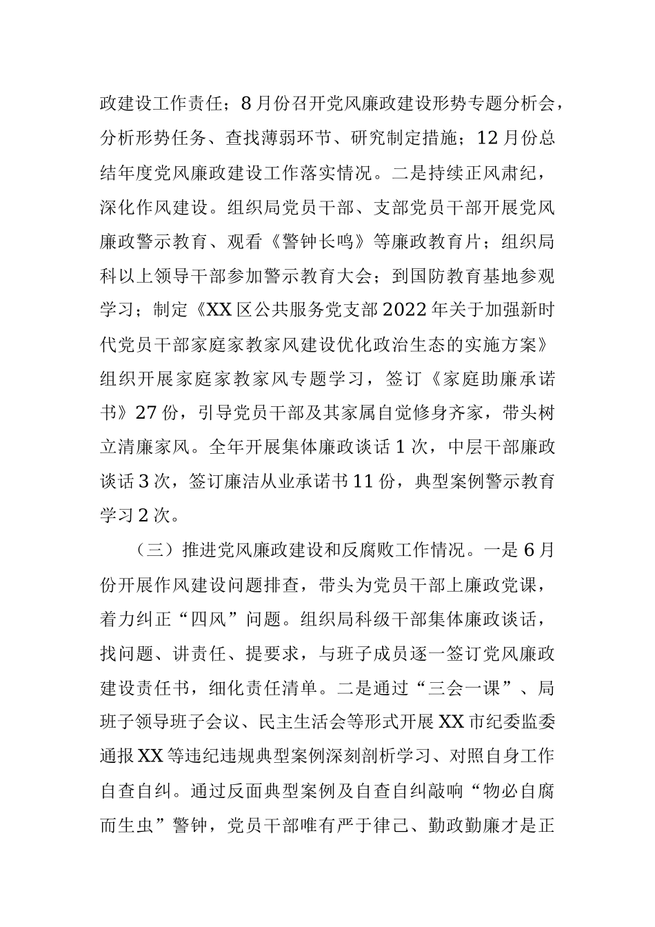 公共服务党支部书记2022年度推动落实党风廉政建设主体责任述责述廉报告.docx_第3页