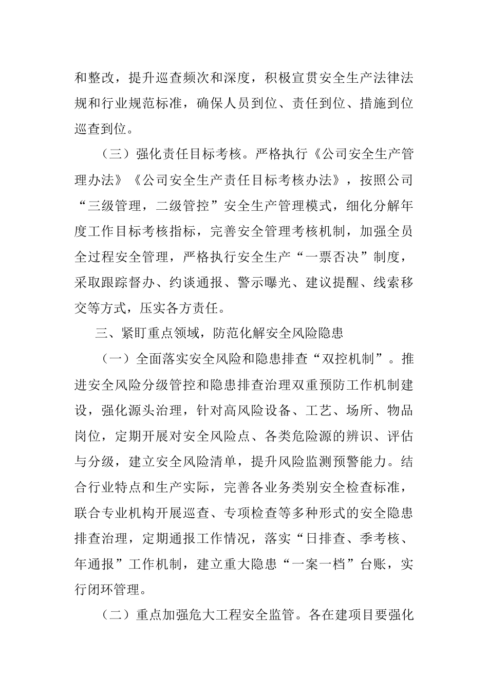公司2023年安全生产工作要点.docx_第3页