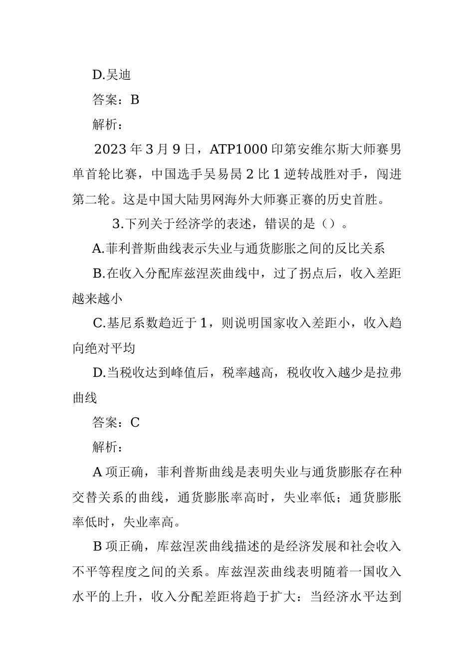 公考遴选每日考题10道（2023年3月27日）.docx_第2页