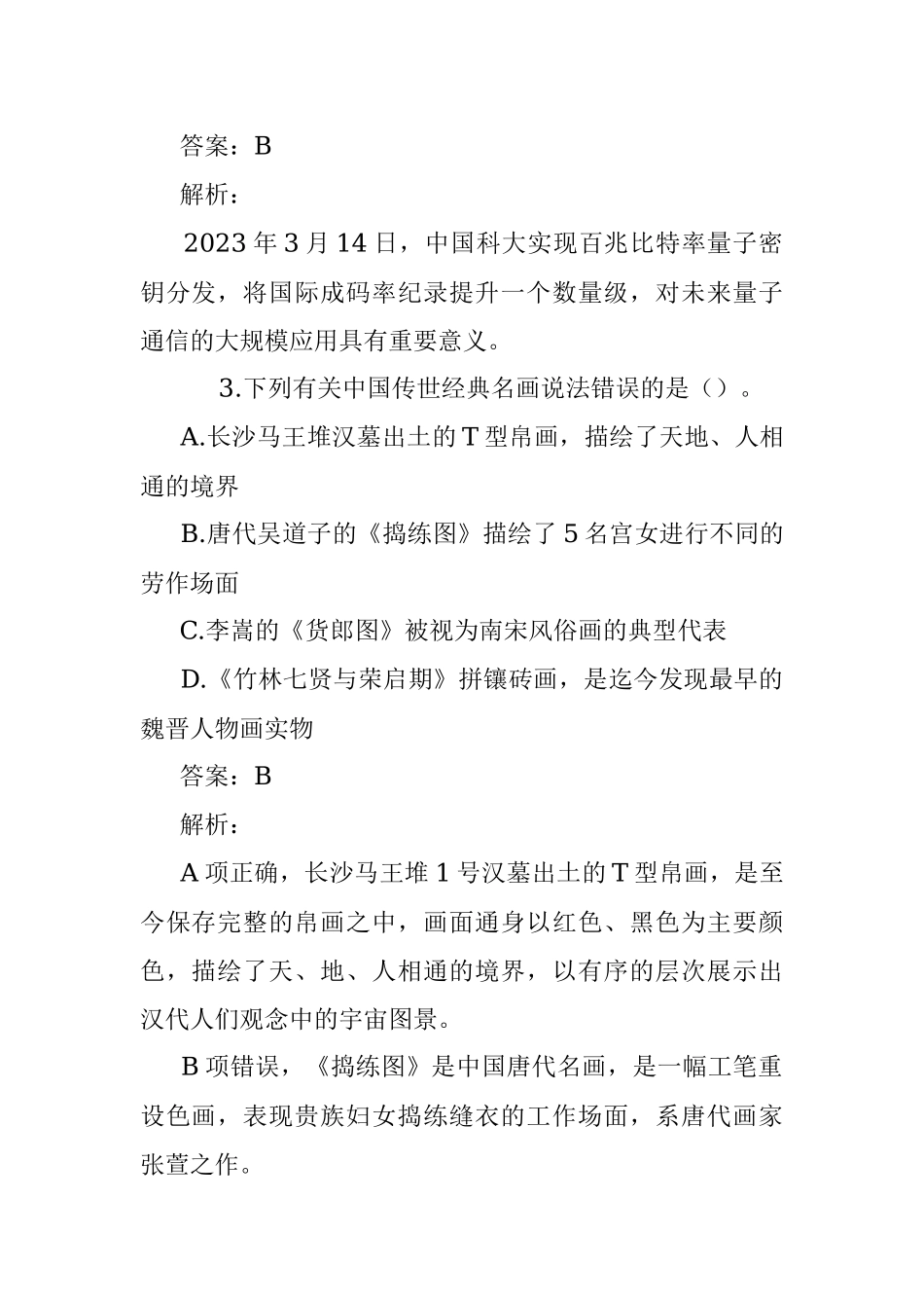 公考遴选每日考题10道（2023年4月3日）.docx_第2页