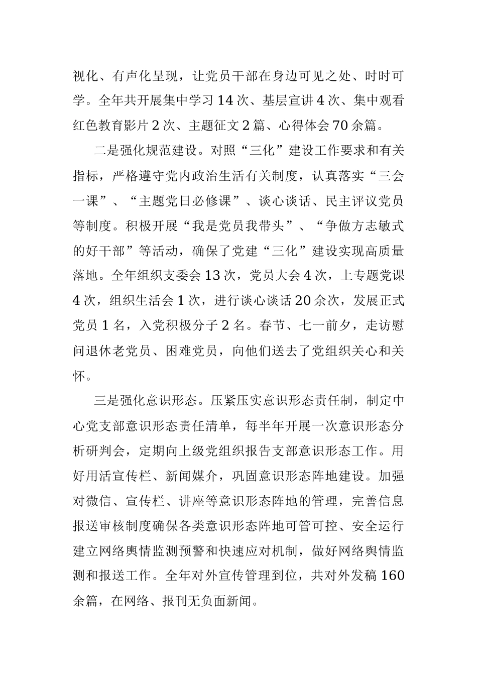 公路事业发展中心党支部2022年党建工作总结.docx_第2页