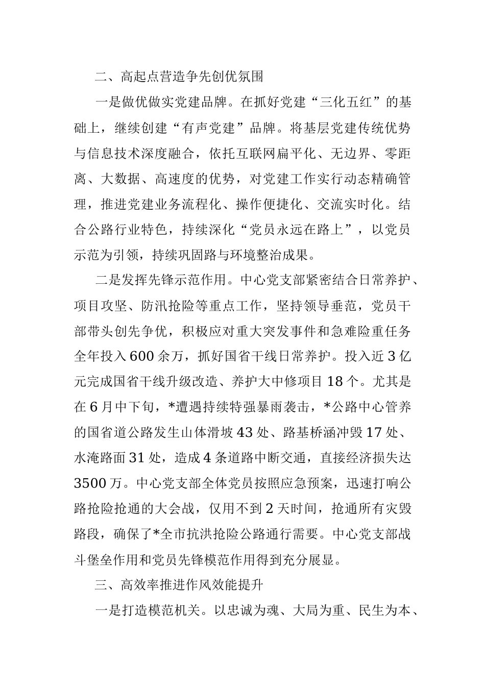 公路事业发展中心党支部2022年党建工作总结.docx_第3页