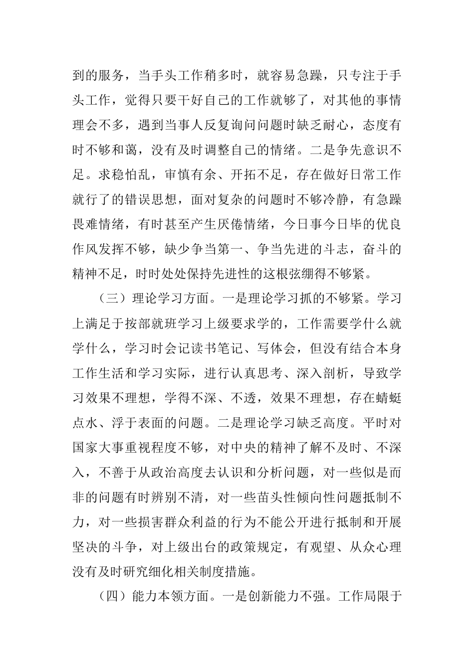 关于2022年党员干部组织生活会个人对照检查材料.docx_第2页