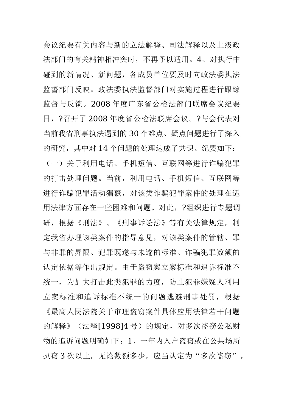公检法联席会议发言稿.docx_第2页