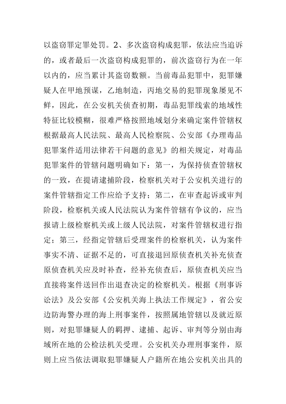 公检法联席会议发言稿.docx_第3页
