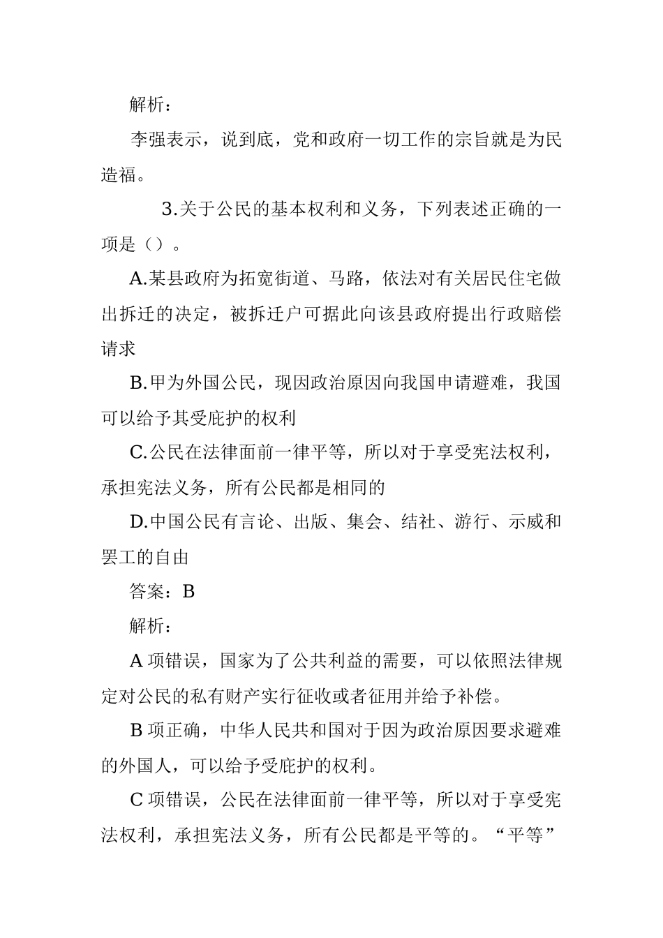 公考遴选每日考题10道（2023年3月30日）.docx_第2页