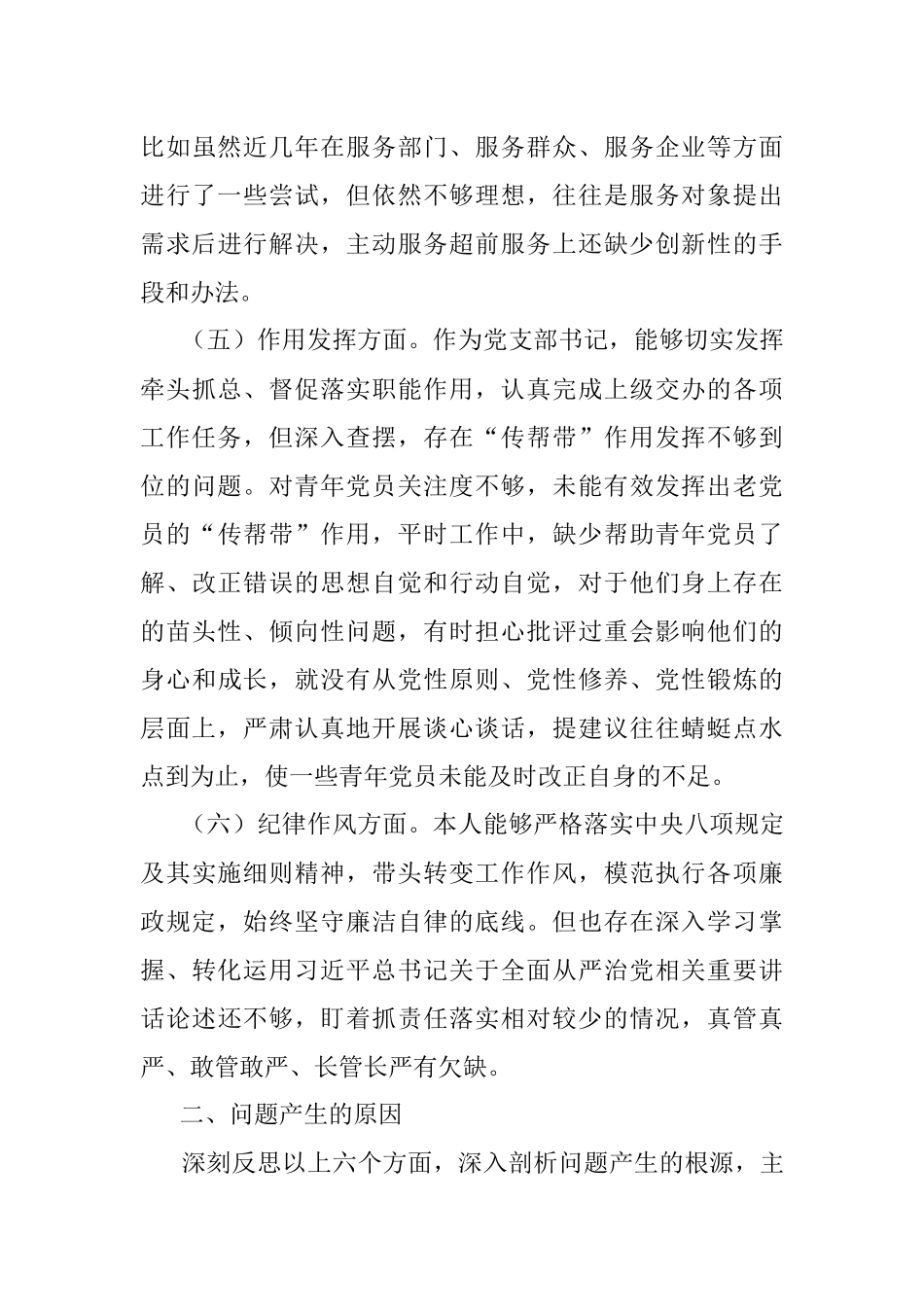 关于2022年度党员组织生活会对照检查材料.docx_第3页