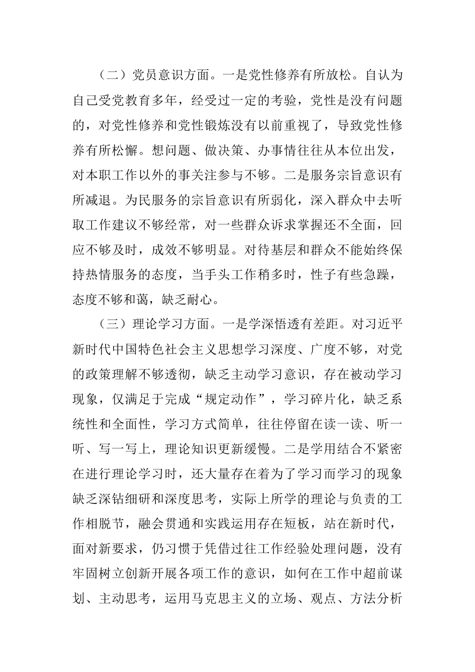 关于2022年度基层党组织组织生活会个人发言提纲.docx_第2页