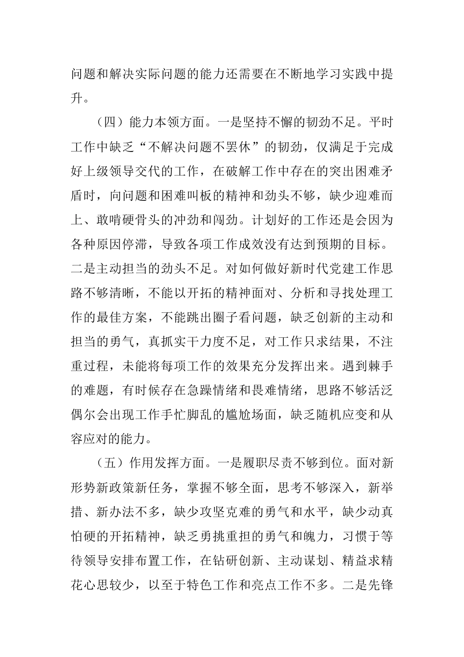 关于2022年度基层党组织组织生活会个人发言提纲.docx_第3页