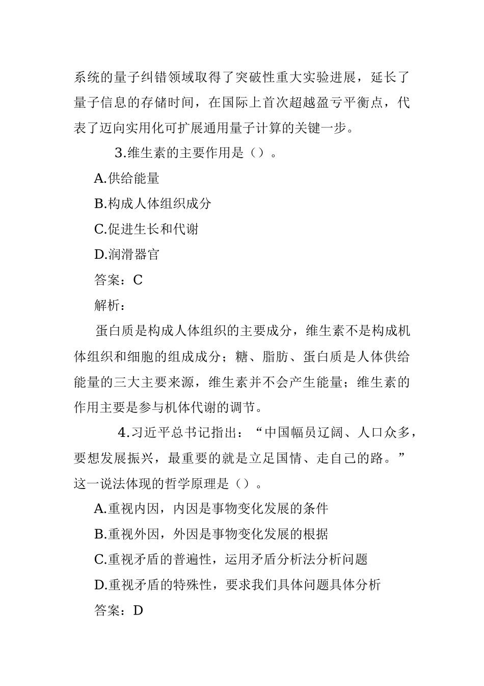 公考遴选每日考题10道（2023年4月6日）.docx_第2页