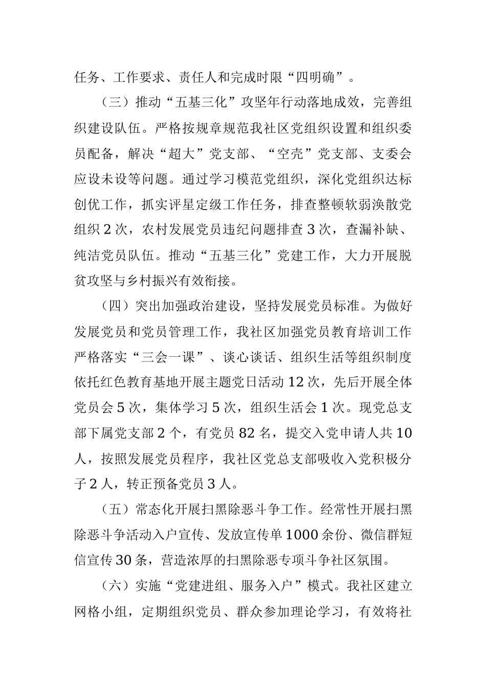 关于2022年度社区书记抓基层党建工作述职报告.docx_第2页