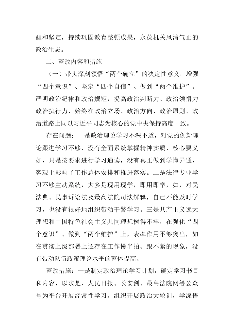 关于2022年的专题民主生活会整改方案.docx_第3页