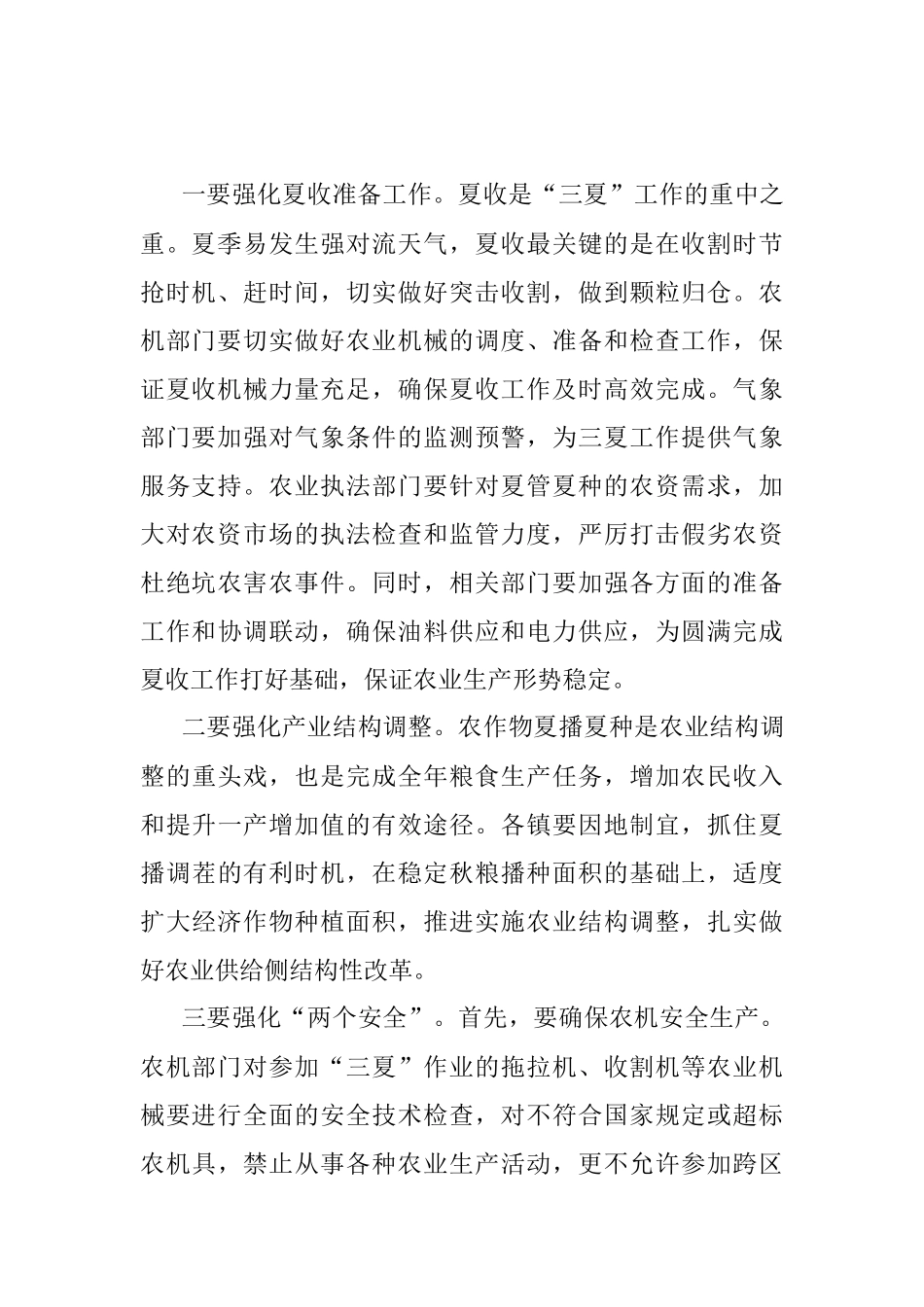 关于2023年三夏工作暨防汛抗旱工作会议的讲话.docx_第2页
