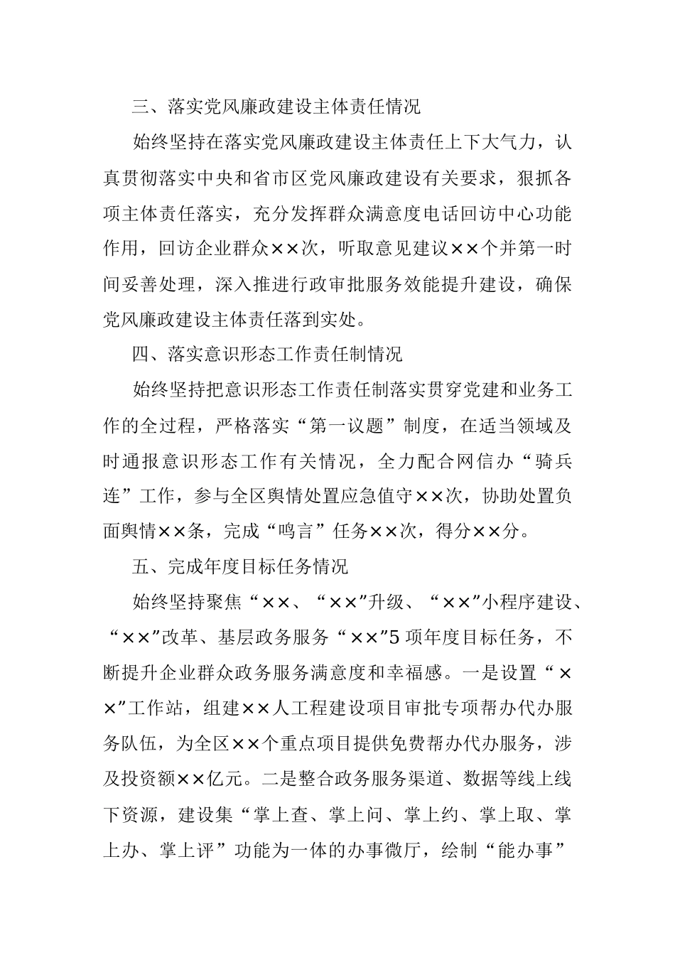 关于2022年度领导班子考核述职材料.docx_第2页