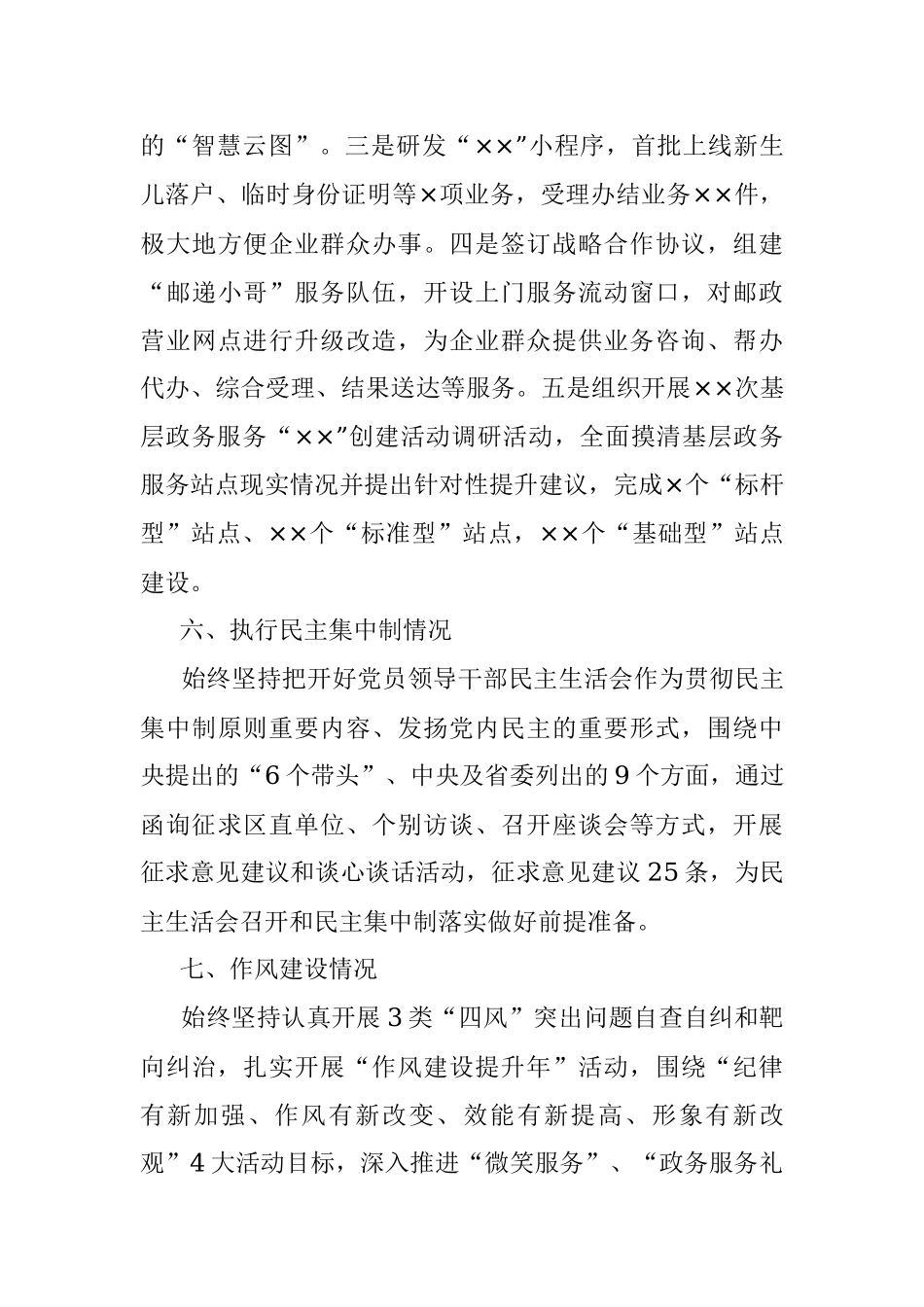 关于2022年度领导班子考核述职材料.docx_第3页