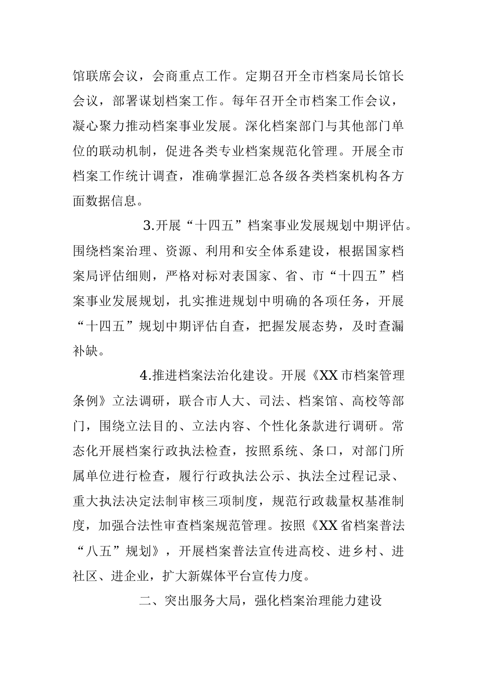 关于2023年度档案工作计划.docx_第2页