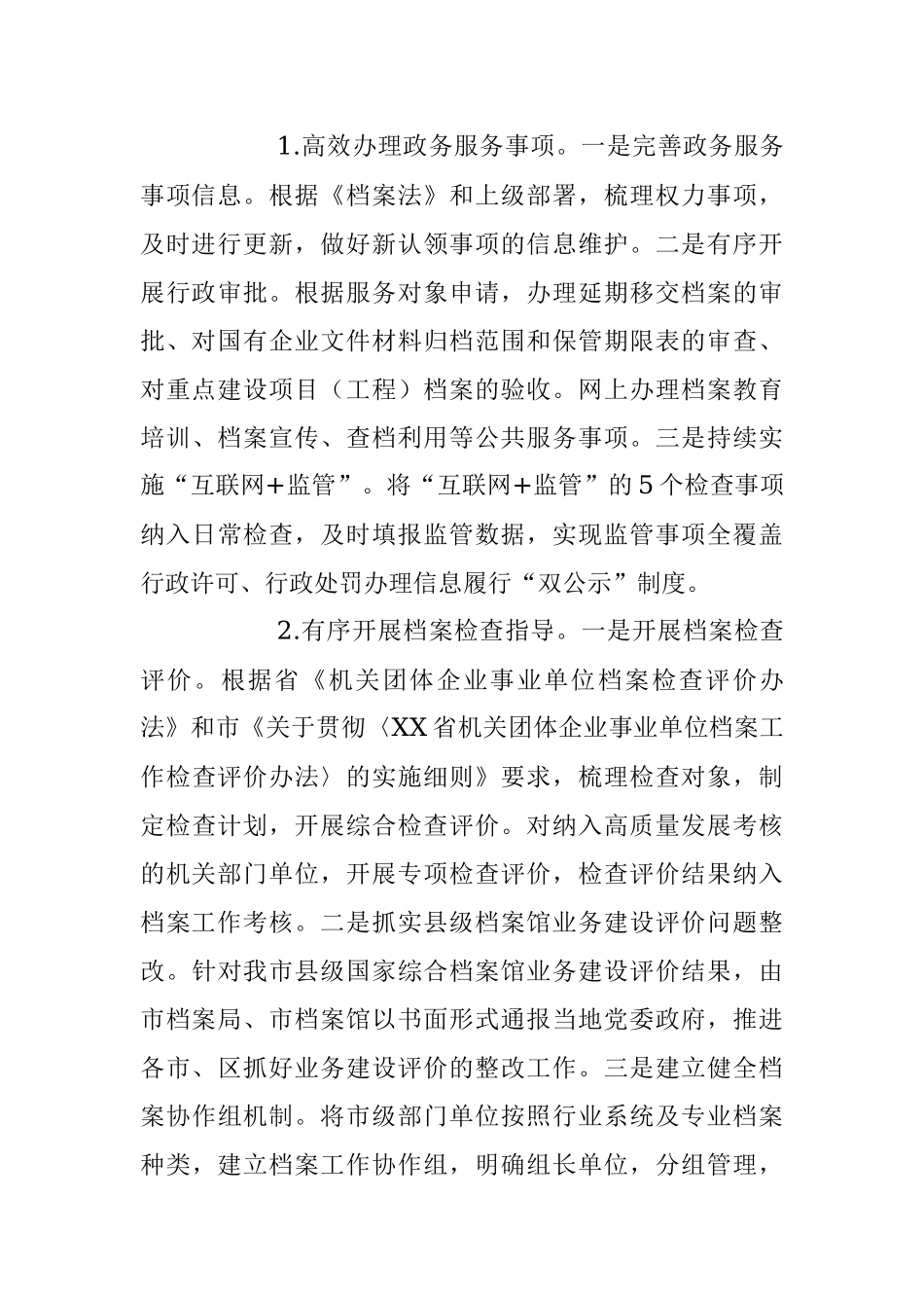 关于2023年度档案工作计划.docx_第3页