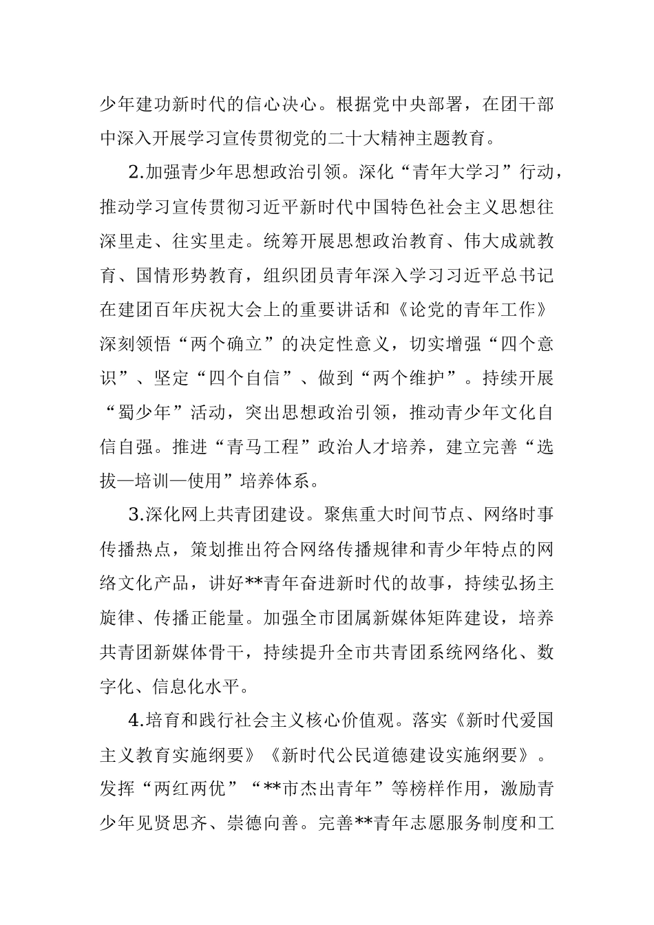 关于2023年团委工作报告.docx_第2页