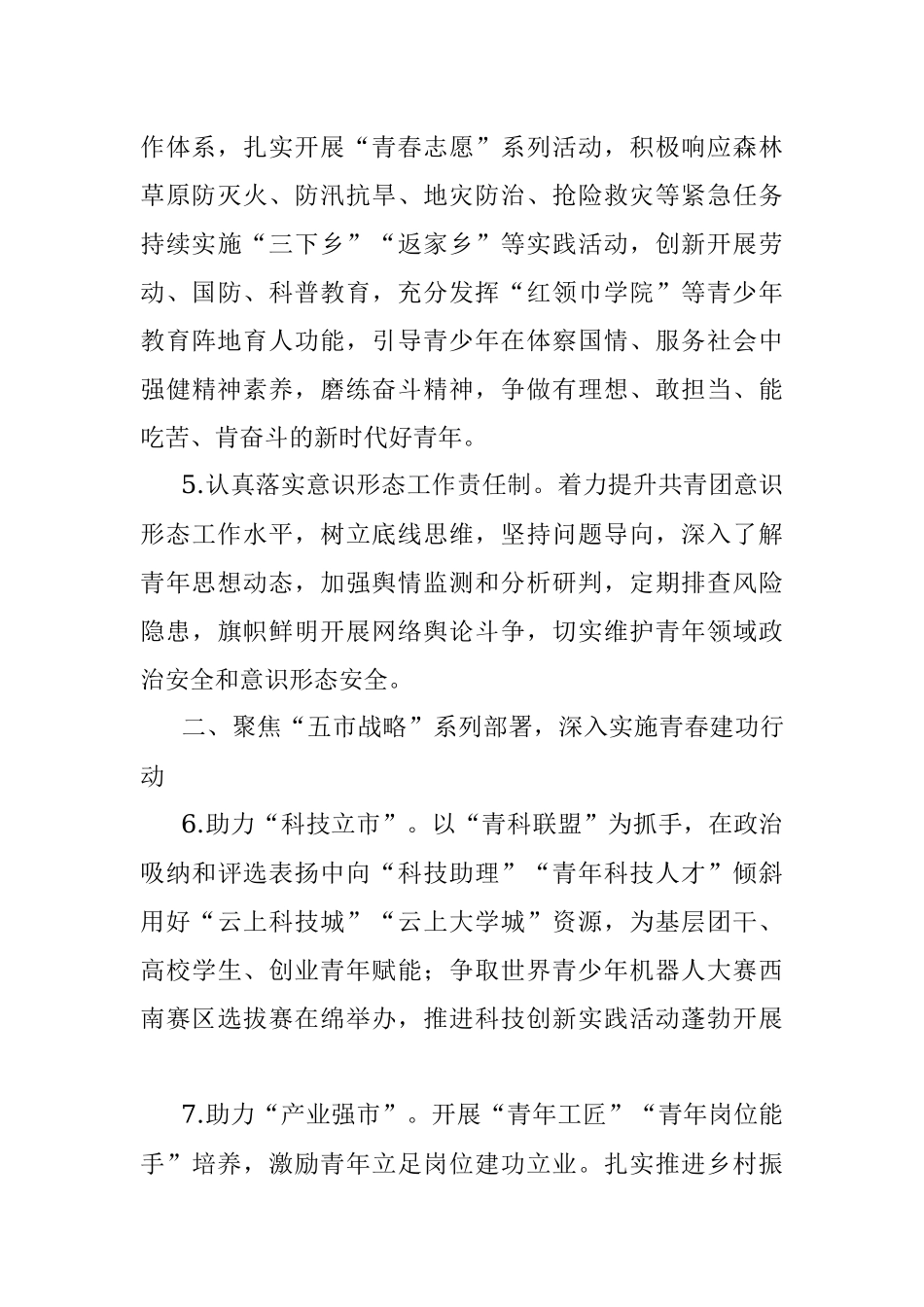 关于2023年团委工作报告.docx_第3页