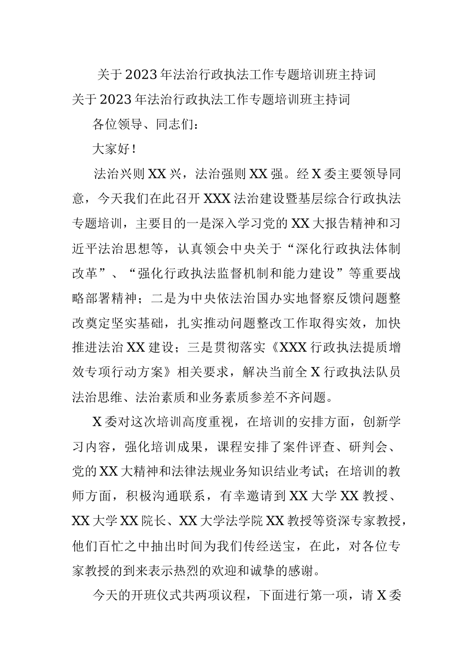 关于2023年法治行政执法工作专题培训班主持词.docx_第1页