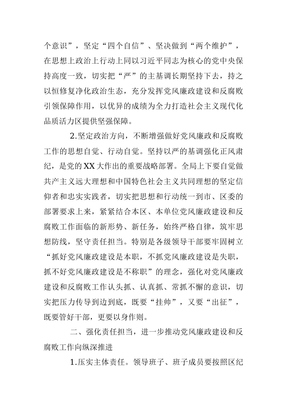 关于2023年党风廉政建设和反腐败工作部署会议上的讲话.docx_第2页