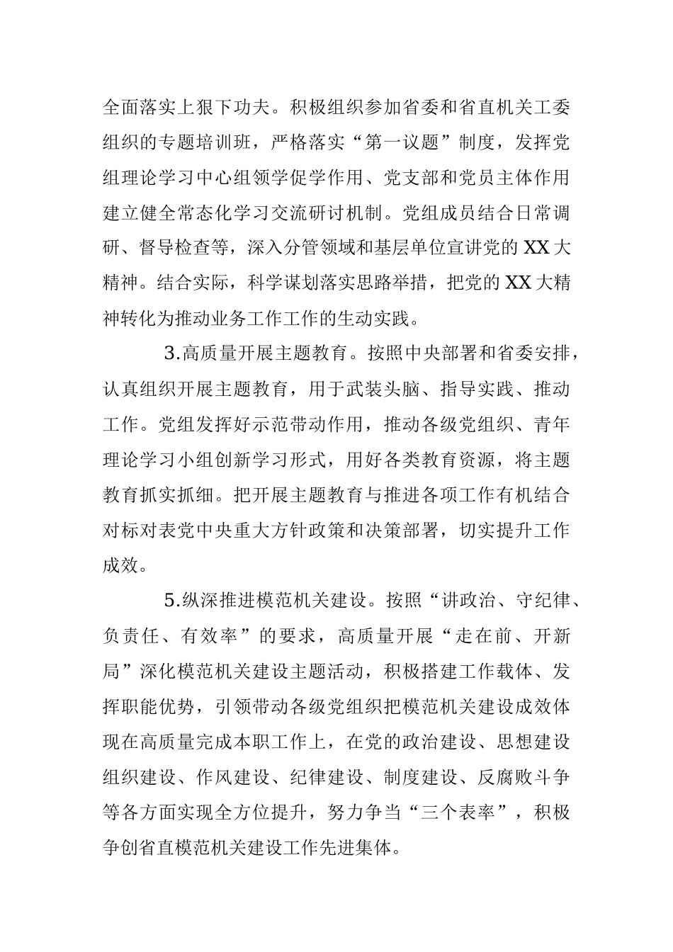 关于2023年党建工作要点.docx_第2页