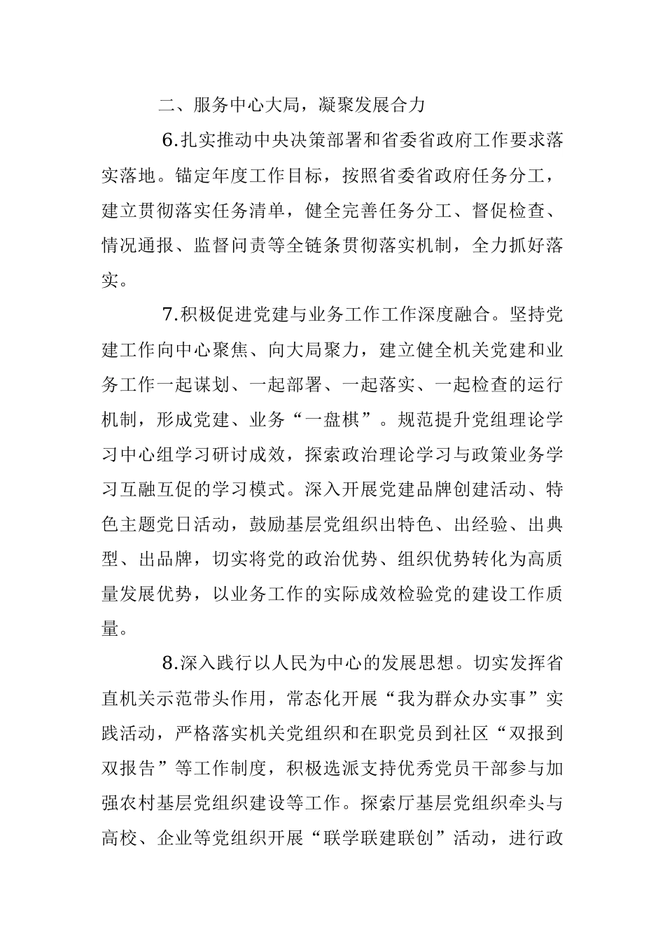 关于2023年党建工作要点.docx_第3页