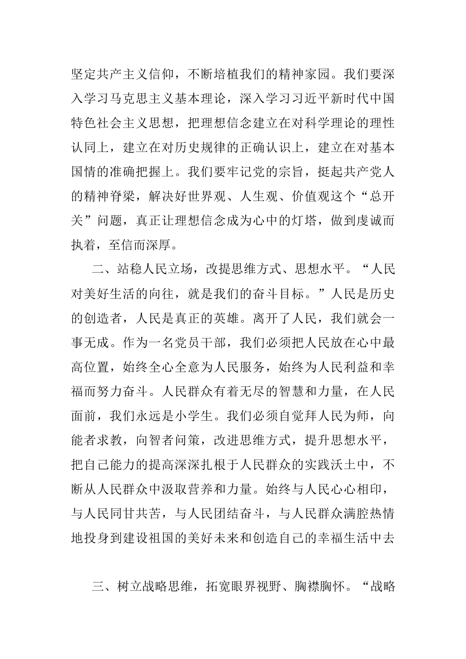 关于2023年入党积极分子培训班学习心得发言稿.docx_第2页