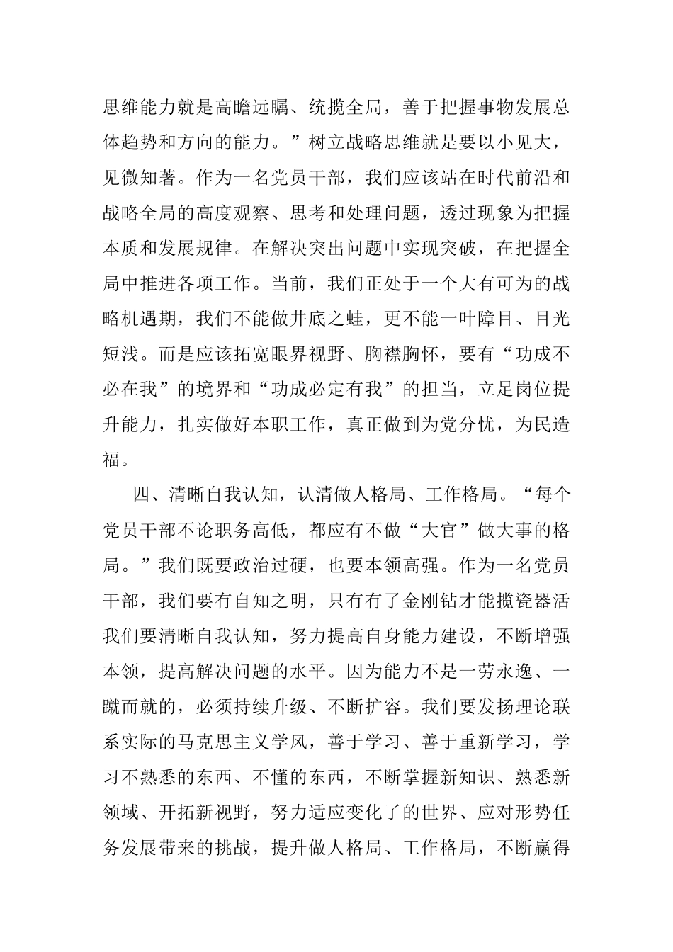 关于2023年入党积极分子培训班学习心得发言稿.docx_第3页
