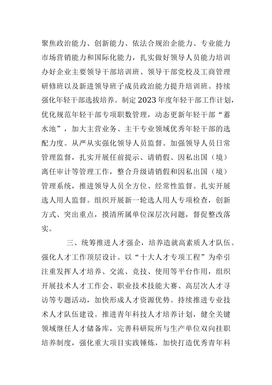 关于2023年组织人事工作要点.docx_第2页
