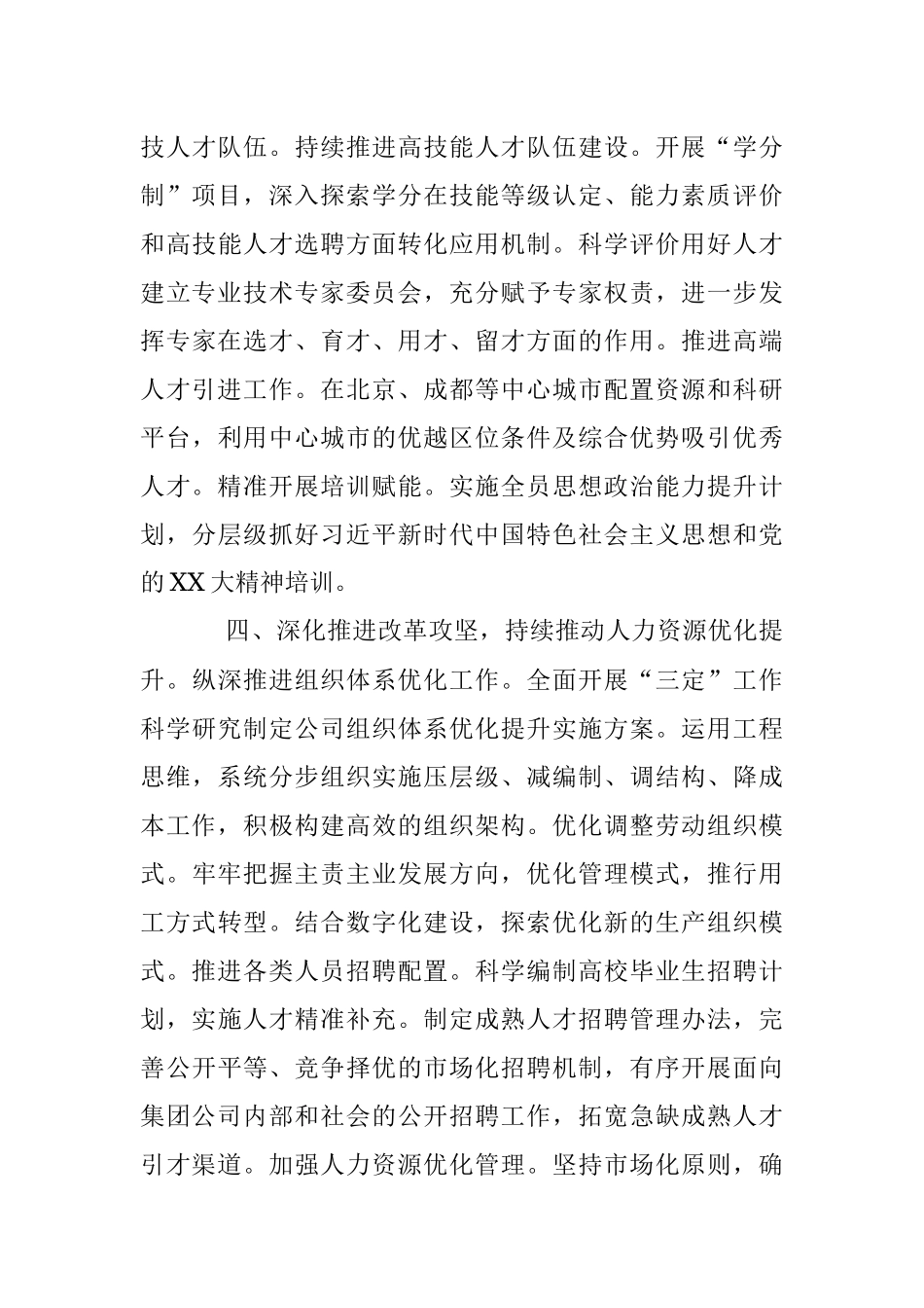 关于2023年组织人事工作要点.docx_第3页