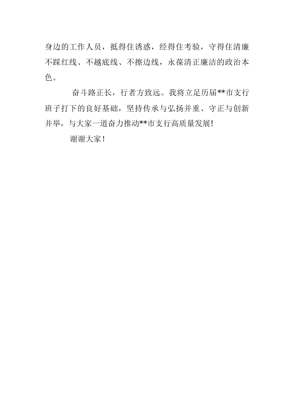 关于XX银行支行行长任职表态发言.docx_第3页