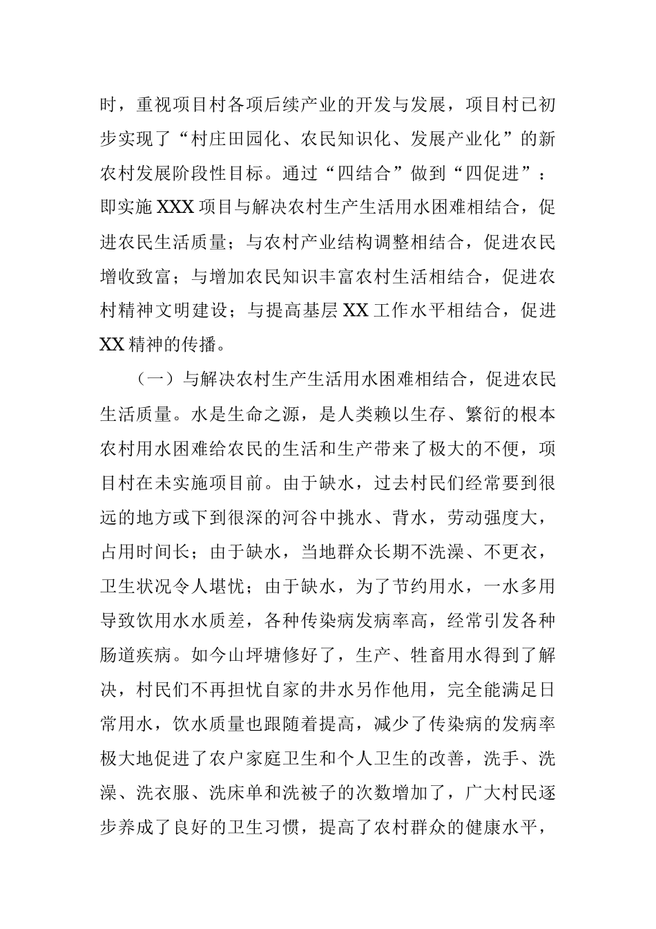 关于“四结合”“四促进”助力乡村振兴激发农村新活力.docx_第2页