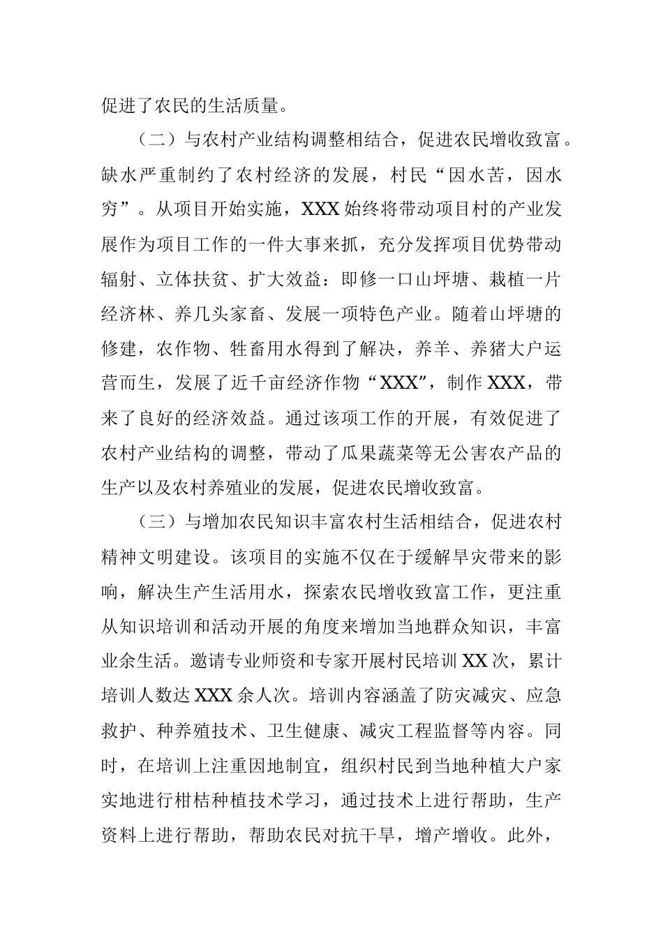 关于“四结合”“四促进”助力乡村振兴激发农村新活力.docx_第3页