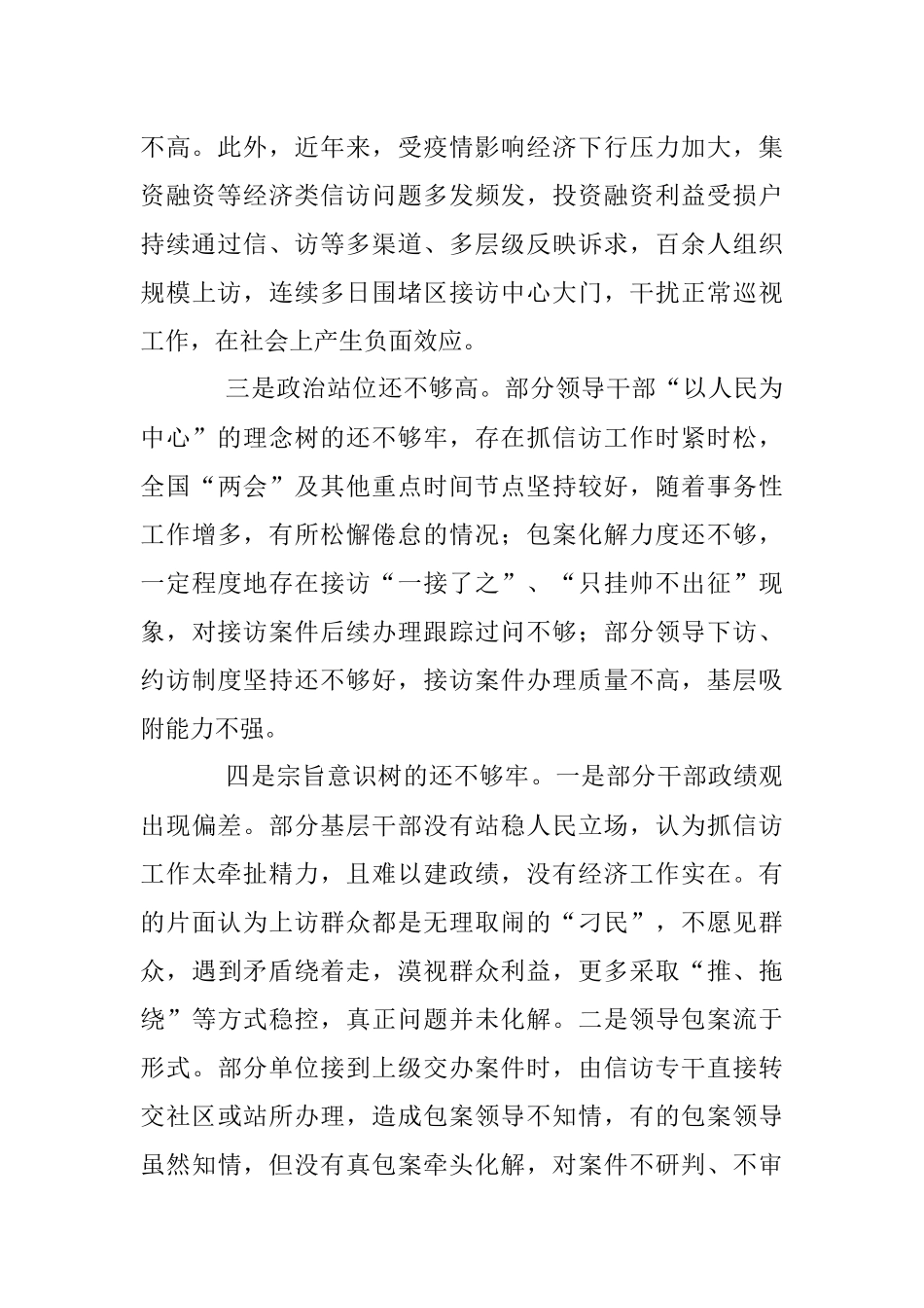 关于XX区信访领域存在问题情况报告.docx_第2页