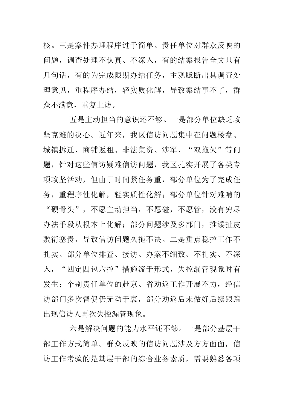 关于XX区信访领域存在问题情况报告.docx_第3页
