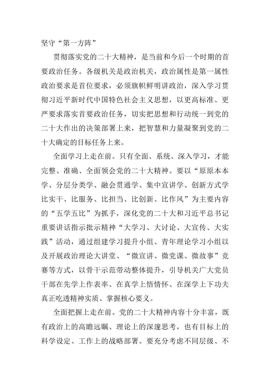 关于“五型”模范机关建设工作推进会上的讲话.docx_第2页
