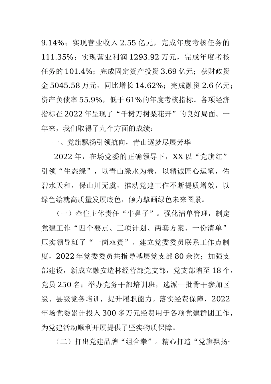 关于2023年职代会报告.docx_第2页