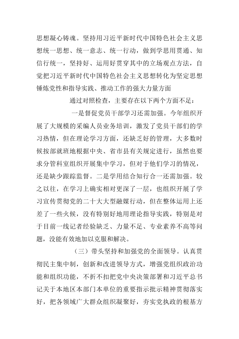 关于202X年度专题民主生活会个人对照检查材料.docx_第3页