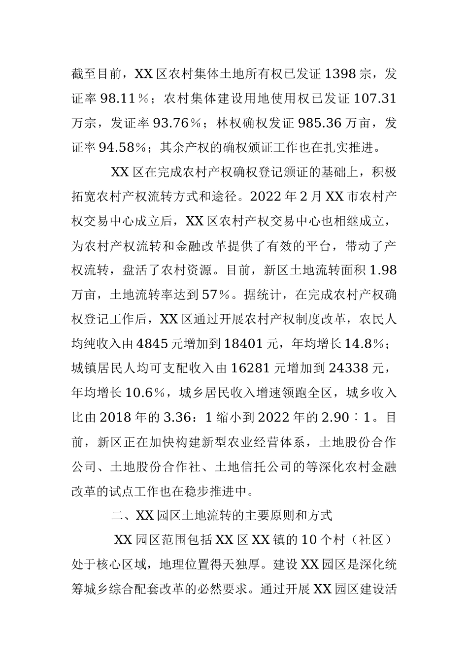 关于XX园区土地流转模式初探.docx_第3页