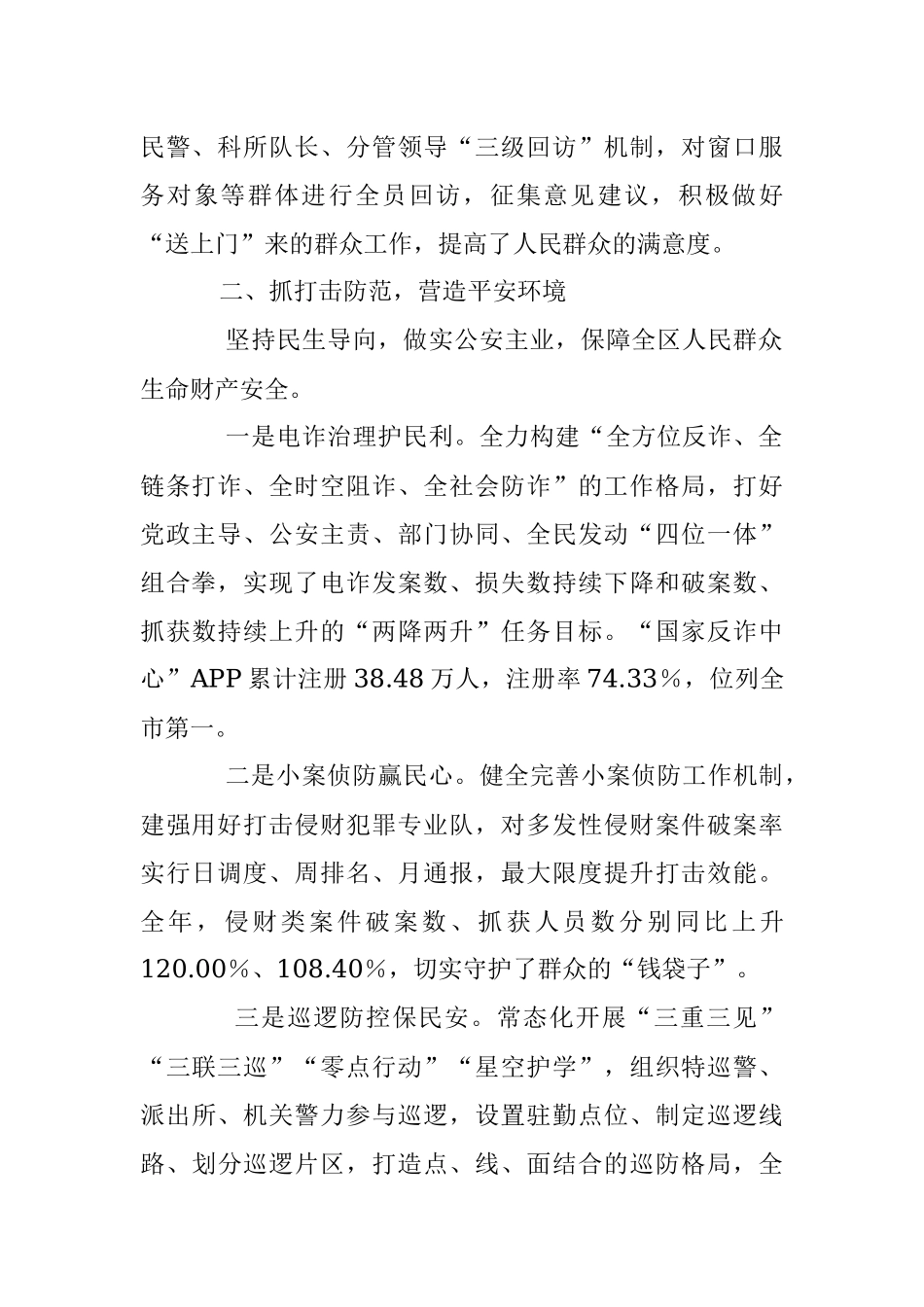关于G安分局工作经验交流材料.docx_第2页