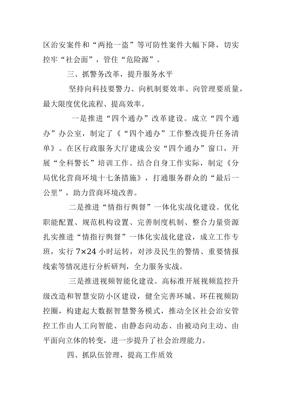 关于G安分局工作经验交流材料.docx_第3页