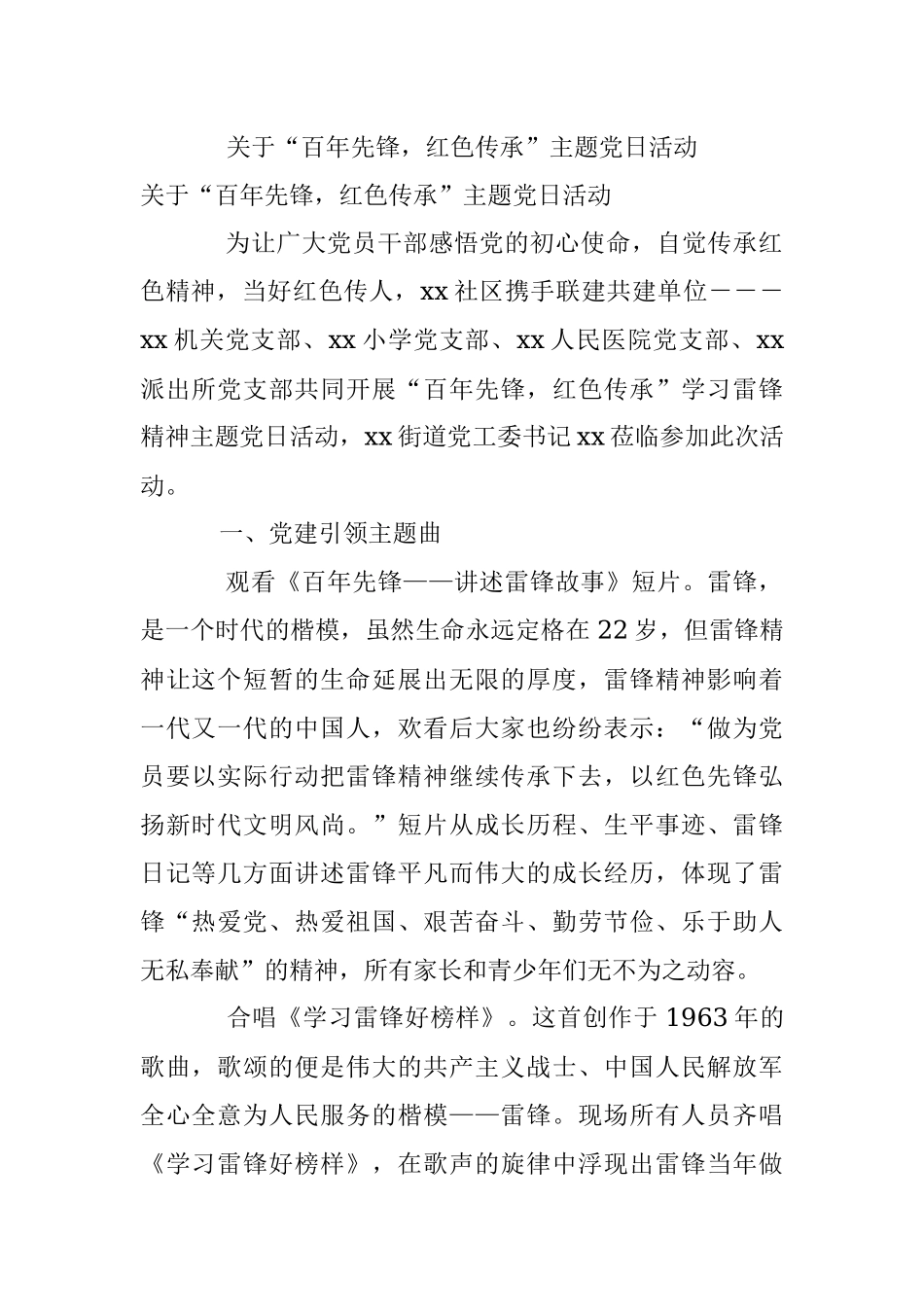 关于“百年先锋红色传承”主题党日活动.docx_第1页