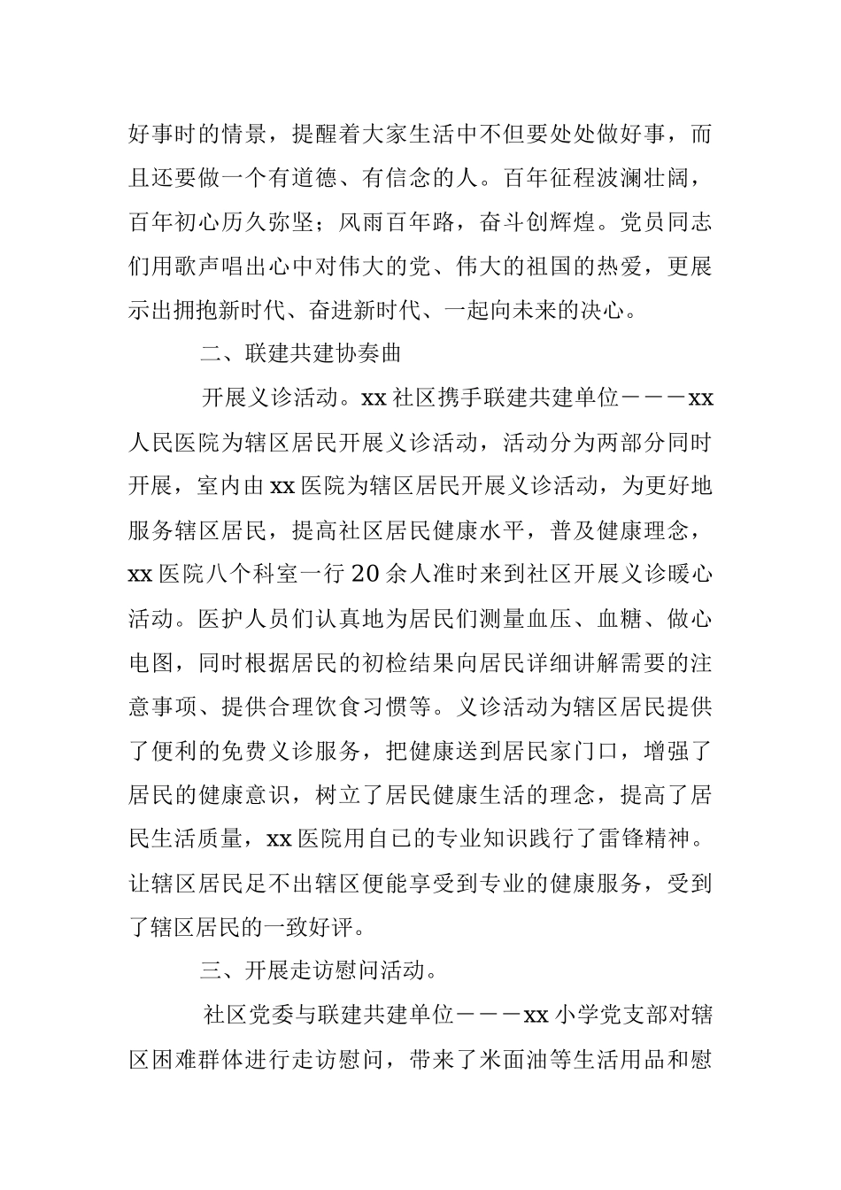 关于“百年先锋红色传承”主题党日活动.docx_第2页